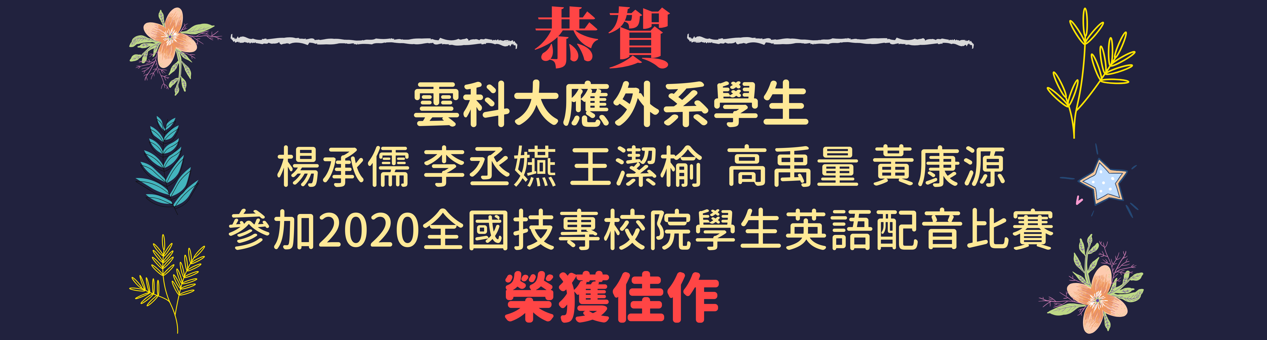 國立雲林科技大學 應用外語系 國立雲林科技大學 應用外語系